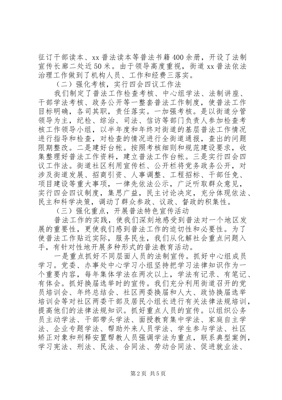 街道“六五”普法工作中期自查的报告 _第2页