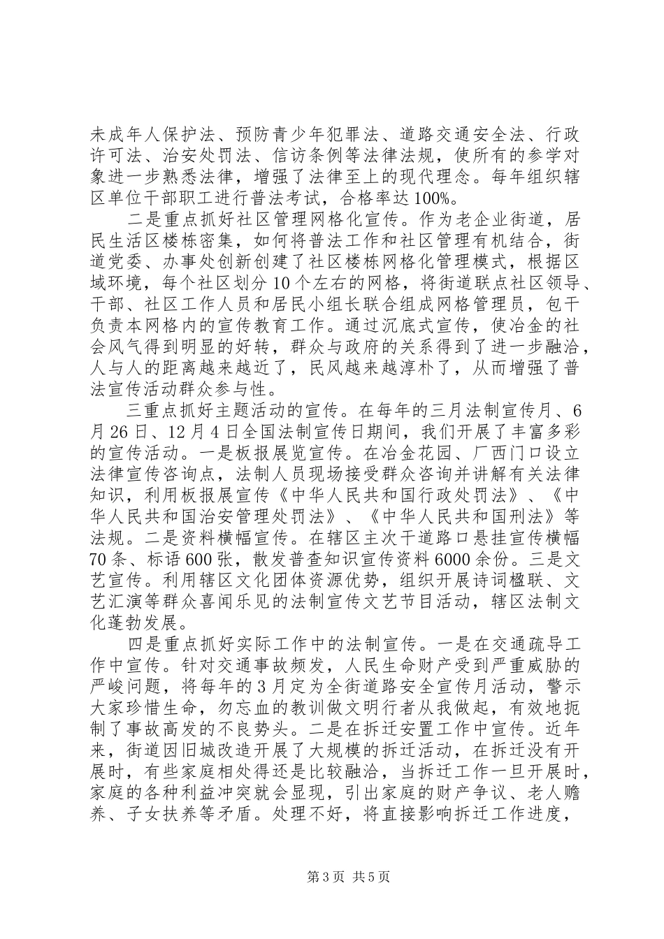 街道“六五”普法工作中期自查的报告 _第3页