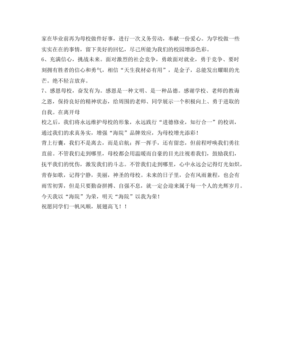 《安全管理文档》之安全文明离校倡议书 _第2页