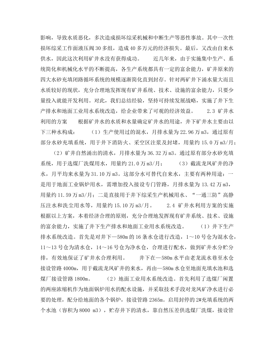 《安全管理》之矿井水的防治与利用 _第3页