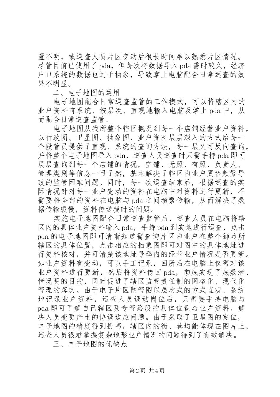 辖区监管责任制网格化电子监管图情况汇报 _第2页