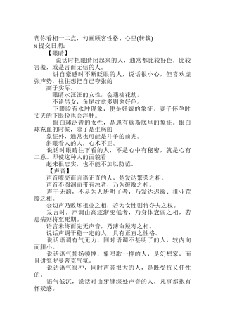 如何勾画顾客性格与心理