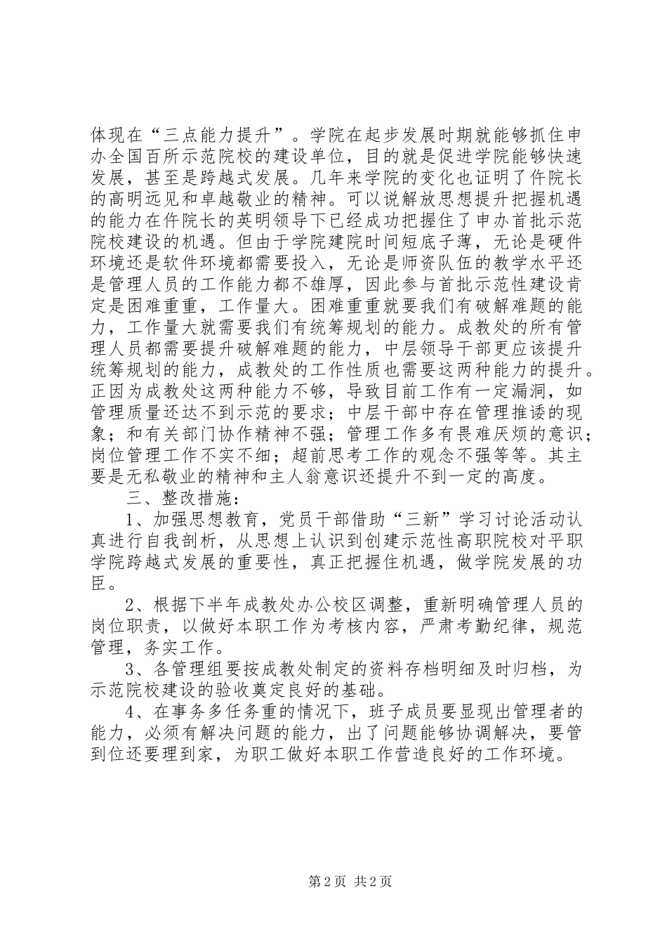 学院成教处自查报告范文1 _第2页
