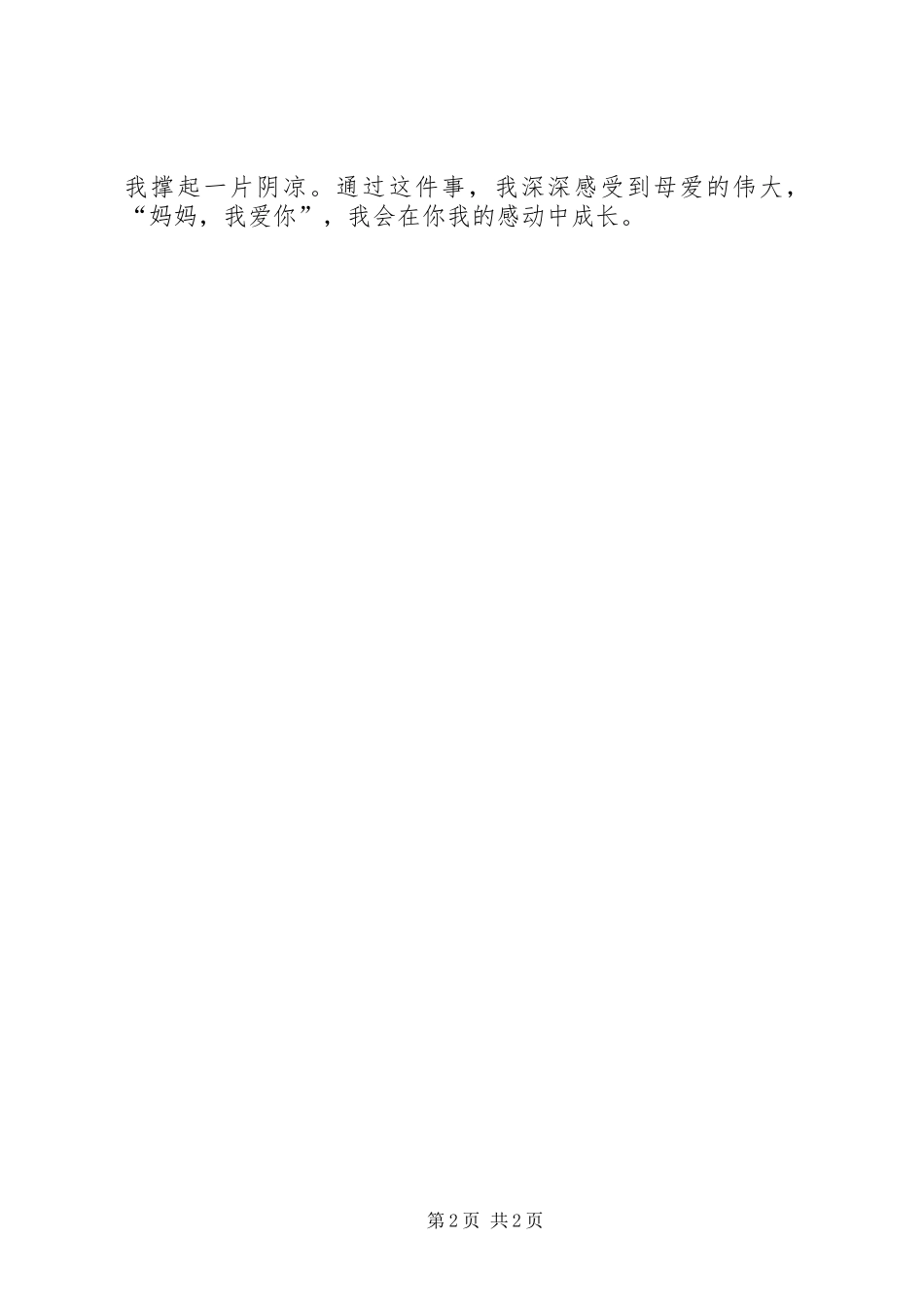 一份试用报告的惊喜 _第2页