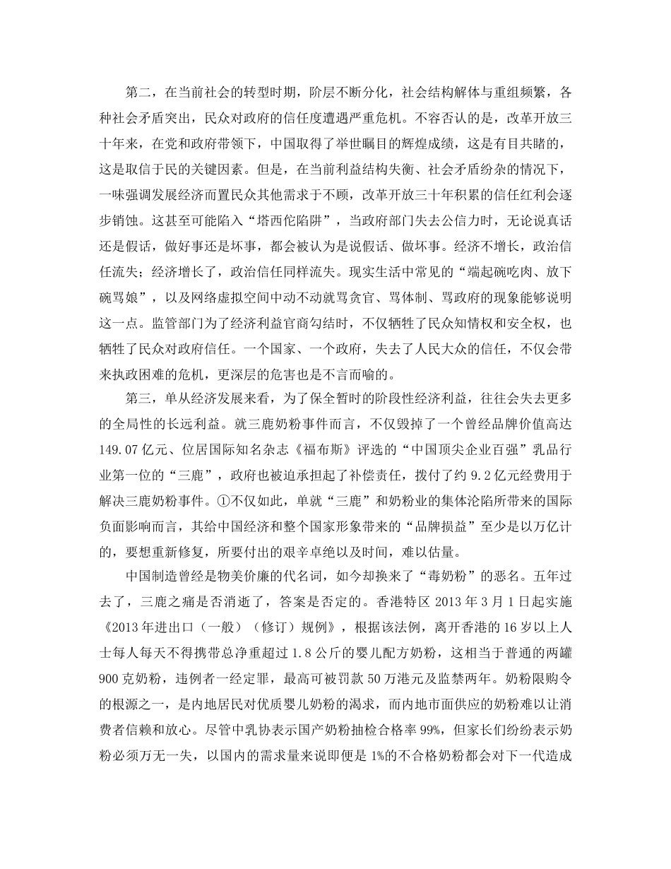 《安全管理论文》之食品安全监管地方保护主义及其破解 _第3页