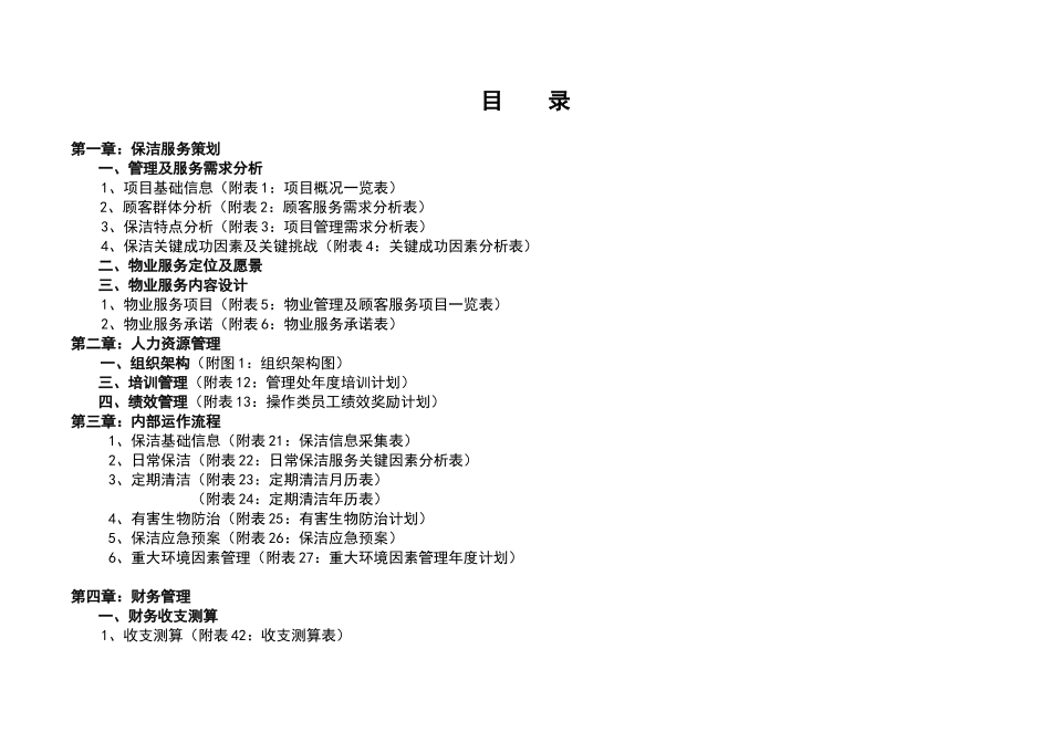 保洁服务方案_第2页