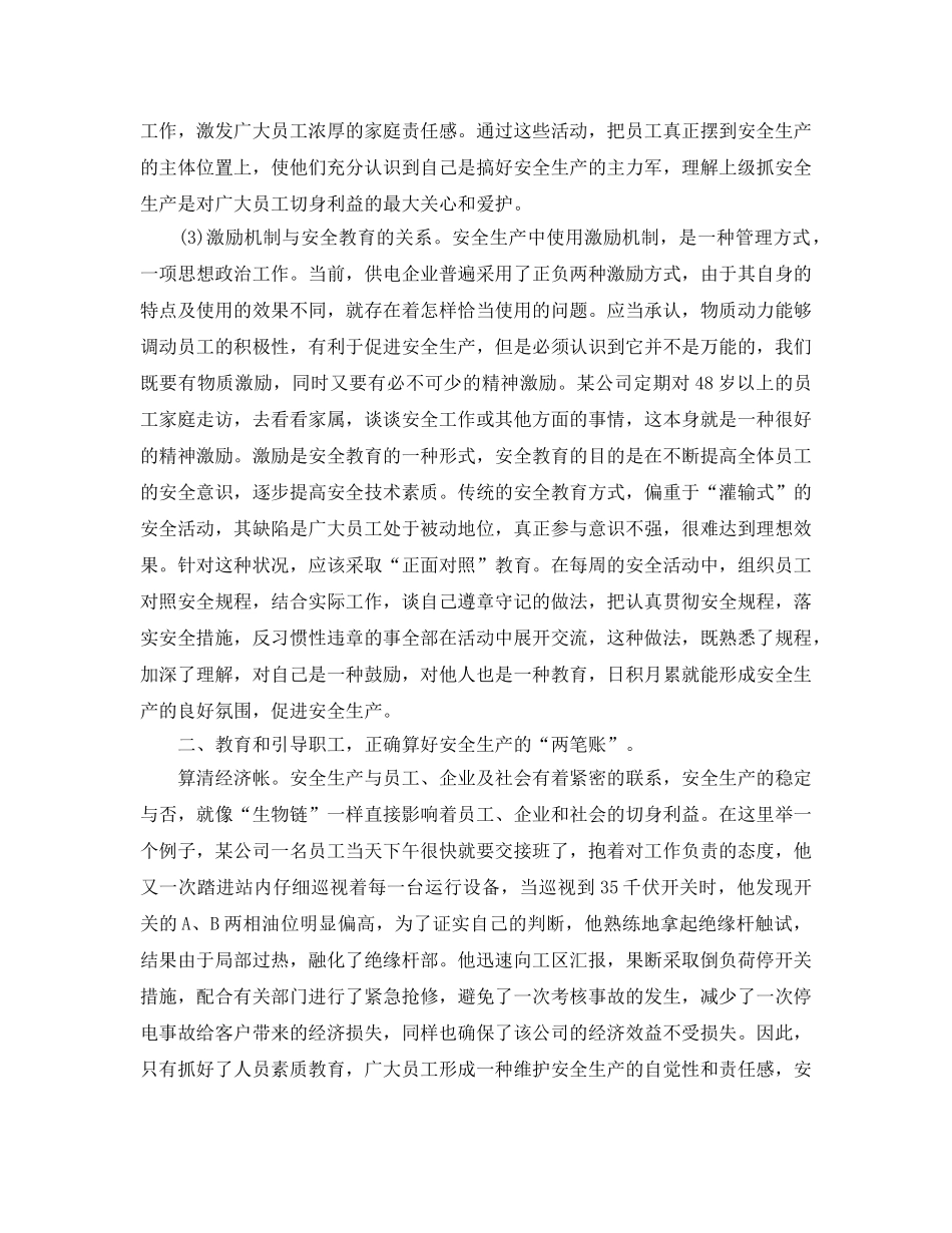 《安全管理论文》之浅谈安全与效益的关系 _第2页