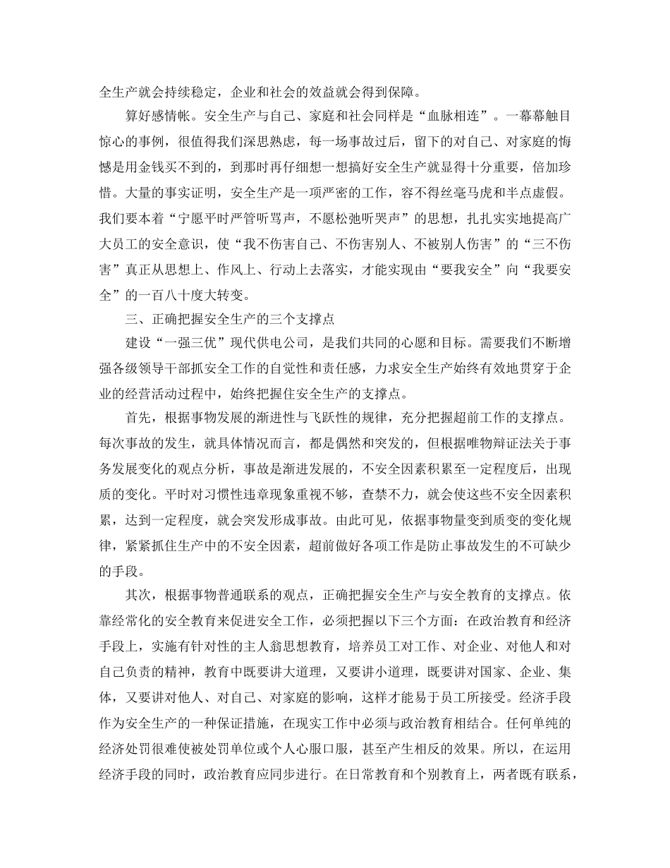 《安全管理论文》之浅谈安全与效益的关系 _第3页