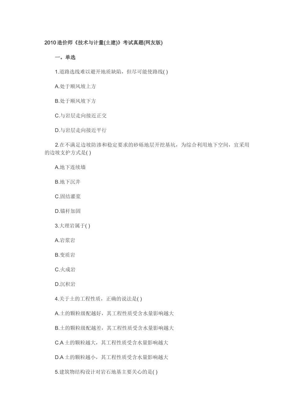 XXXX造价师《技术与计量(土建)》考试真题226599723_第1页