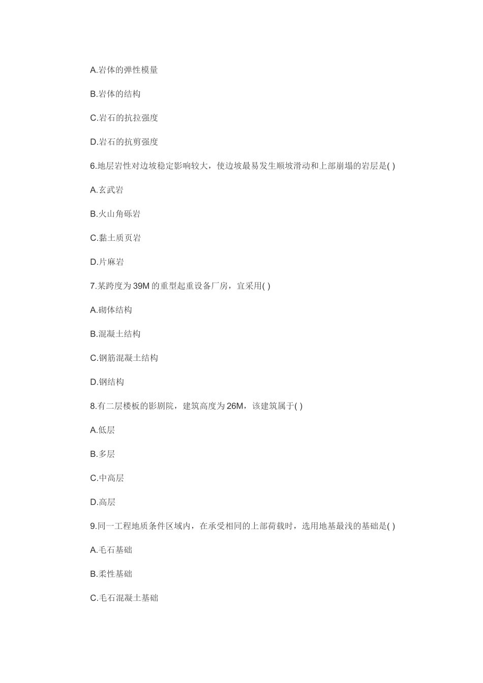 XXXX造价师《技术与计量(土建)》考试真题226599723_第2页