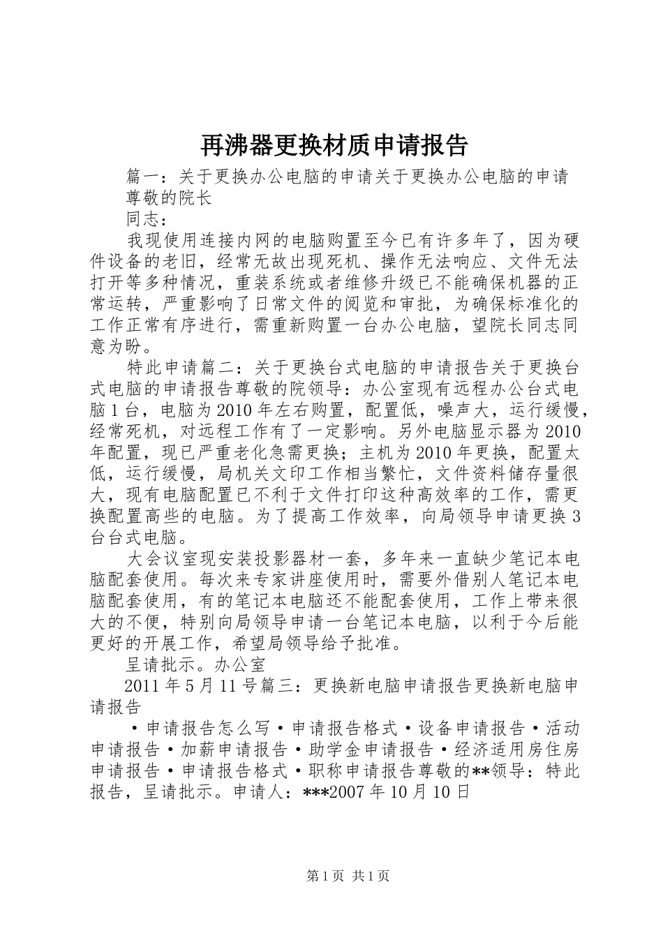 再沸器更换材质申请报告 _第1页