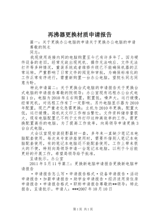 再沸器更换材质申请报告 