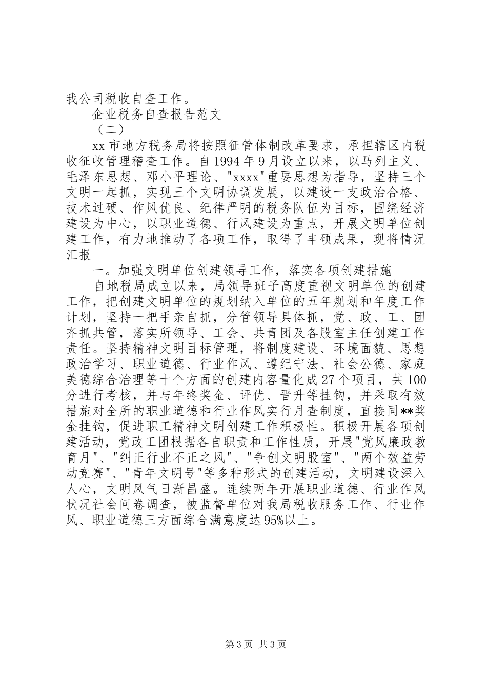 企业税务自查报告范文 _第3页