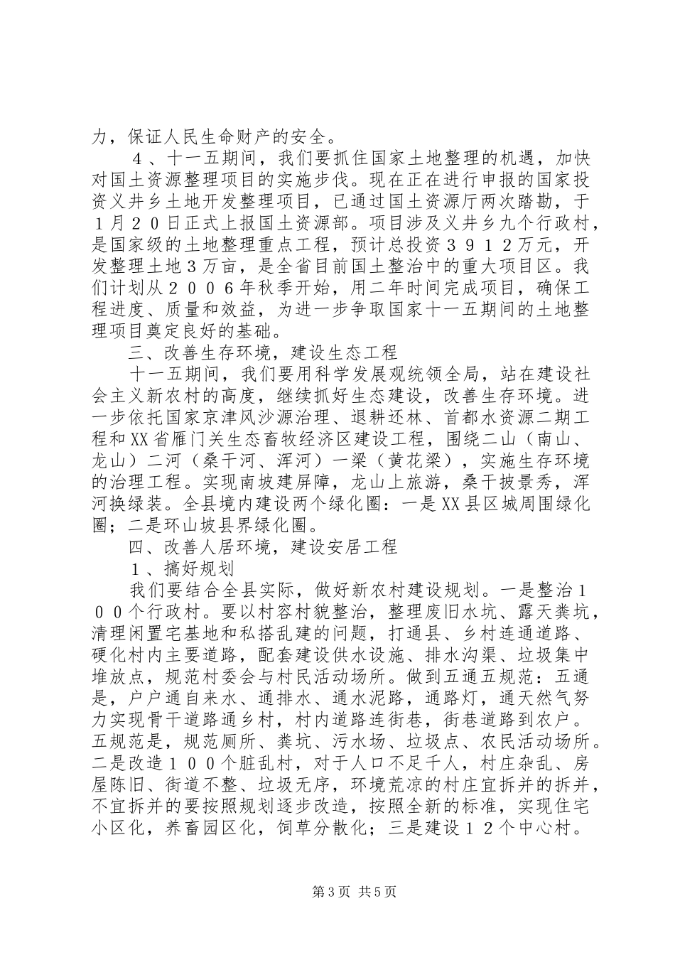县新农村建设调研报告 _第3页