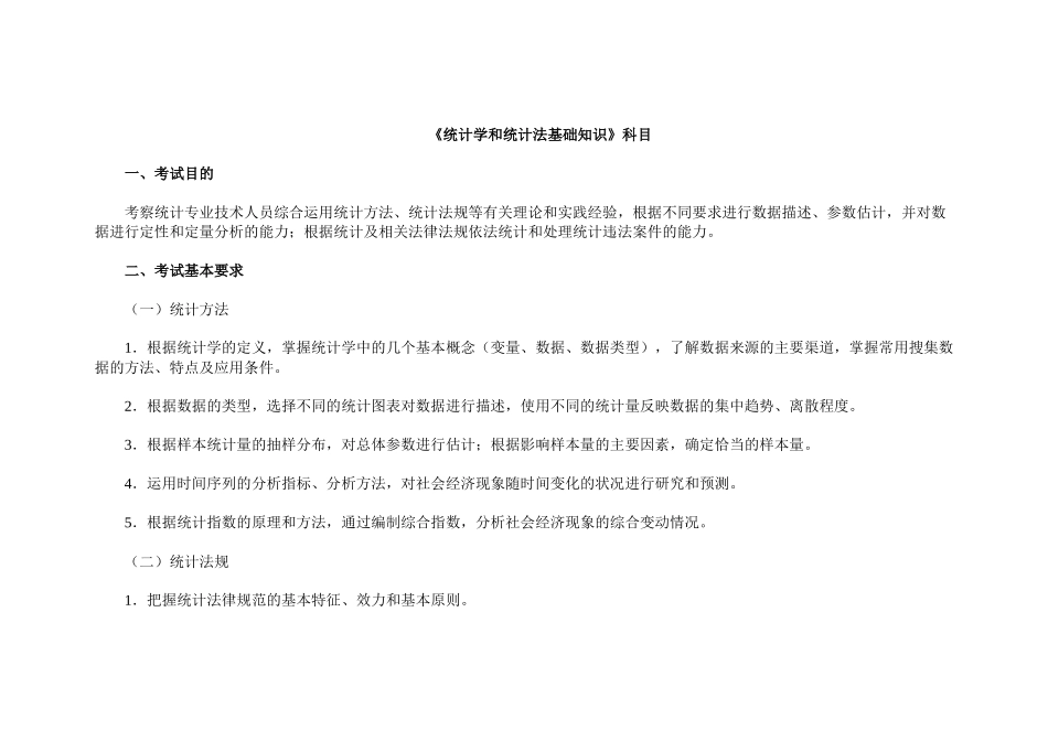 XXXX年233网校初级师统计业务知识-统计实务_第1页