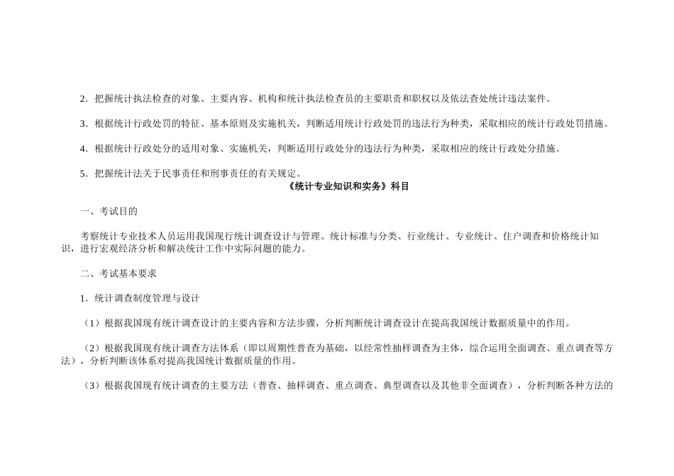 XXXX年233网校初级师统计业务知识-统计实务_第2页