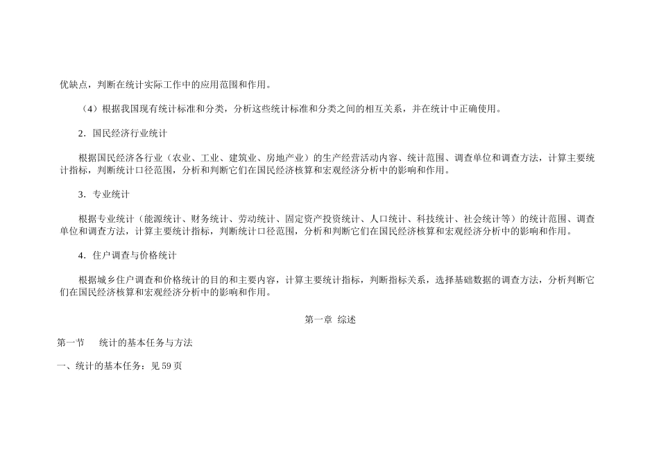 XXXX年233网校初级师统计业务知识-统计实务_第3页