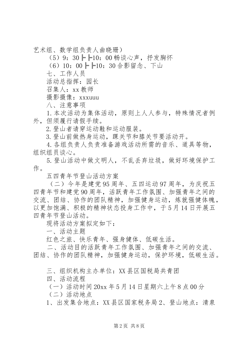 五四青年节登山活动方案7篇_第2页