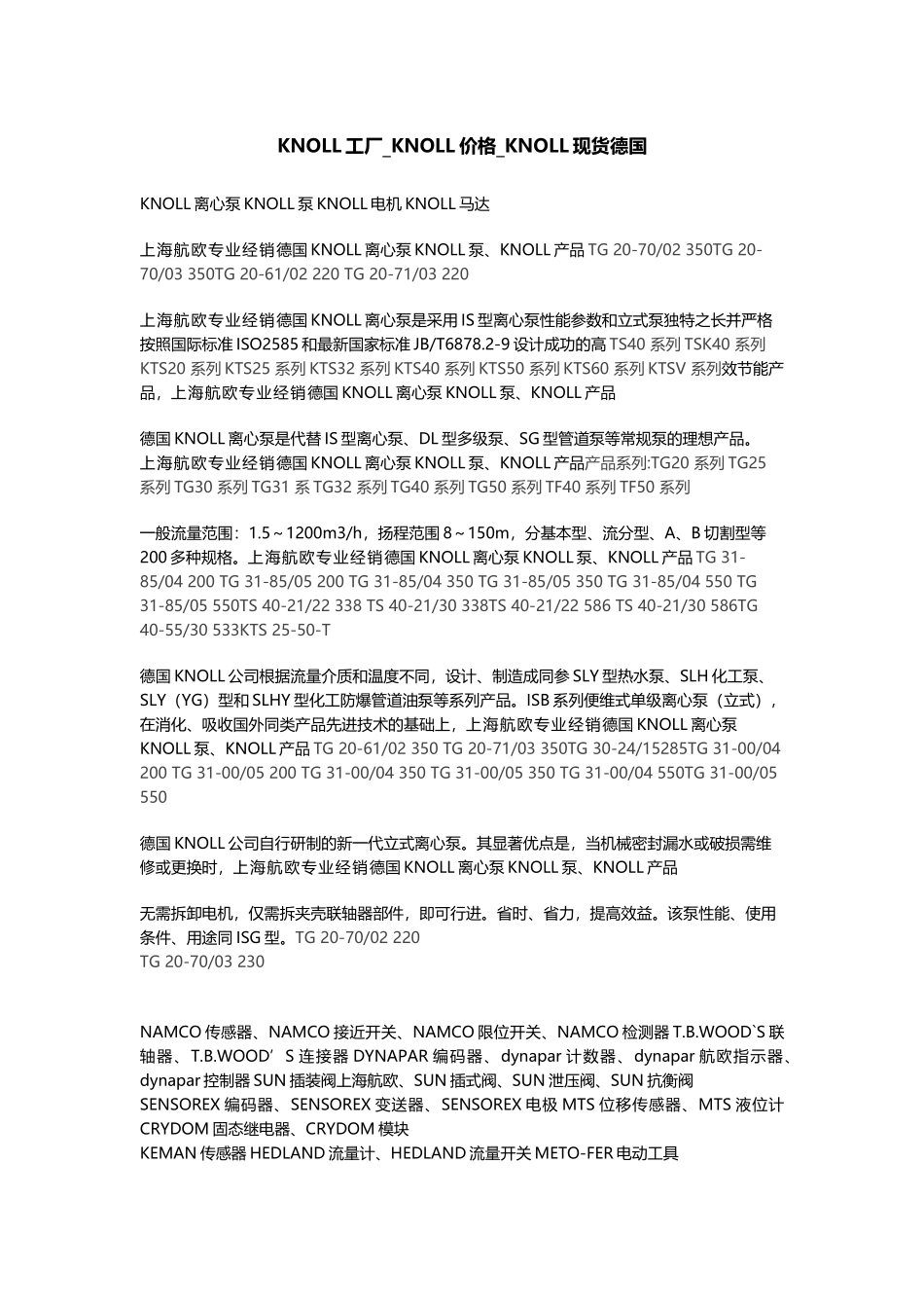 KNOLL工厂_KNOLL价格_KNOLL现货德国（81页）_第1页