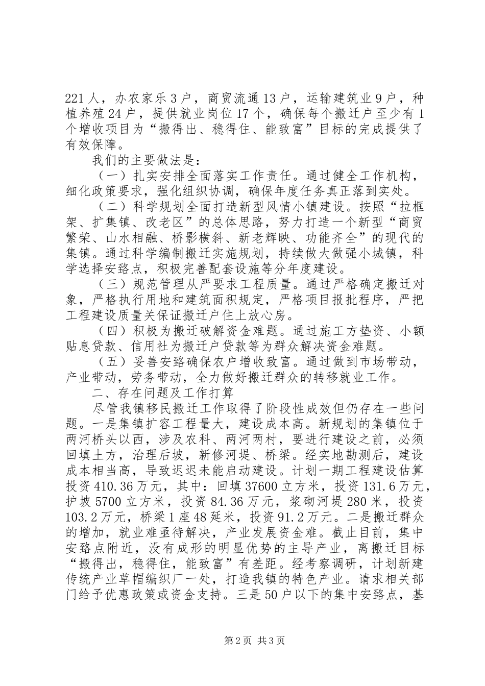 陕南移民搬迁工作情况汇报[本站推荐] _第2页