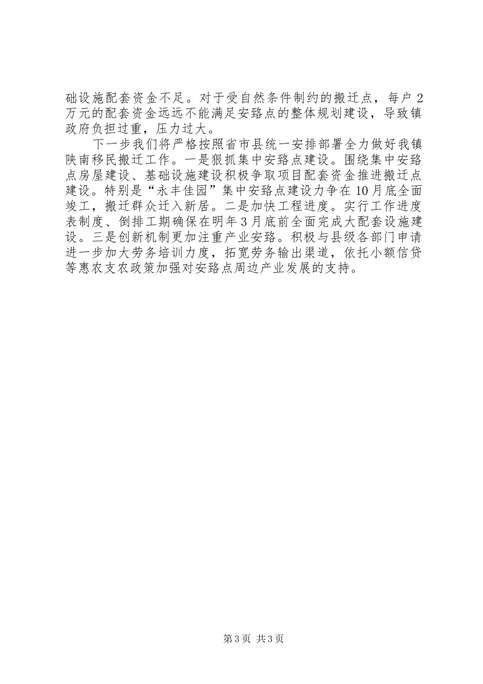 陕南移民搬迁工作情况汇报[本站推荐] _第3页