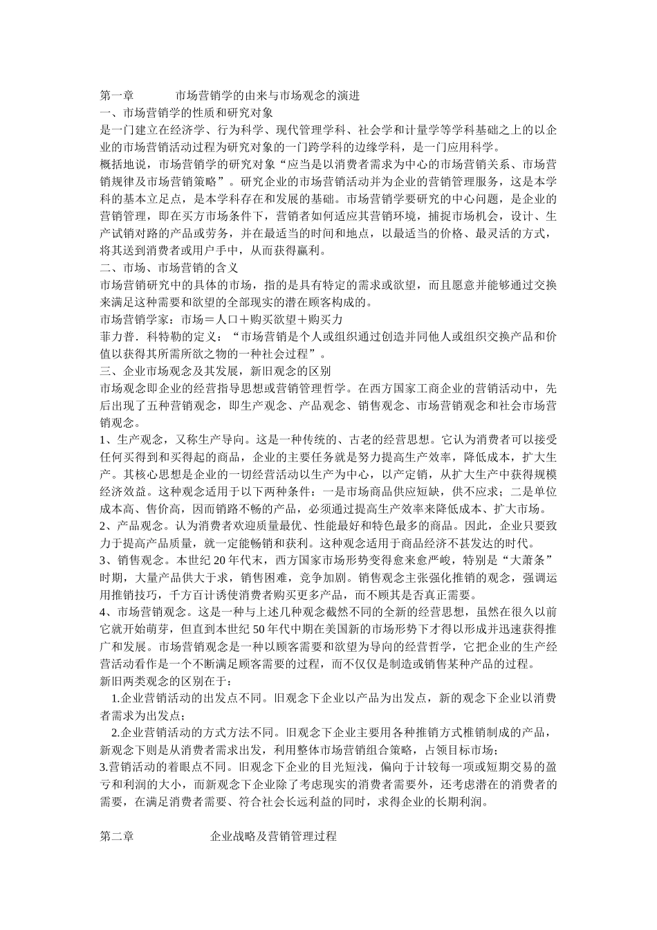 市场营销沟通模式_第1页