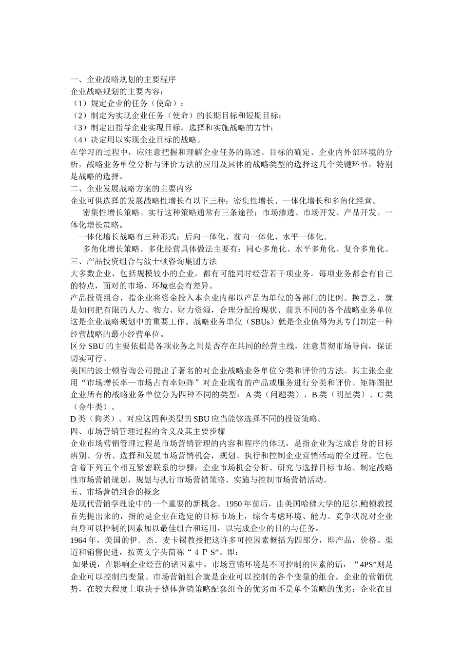 市场营销沟通模式_第2页