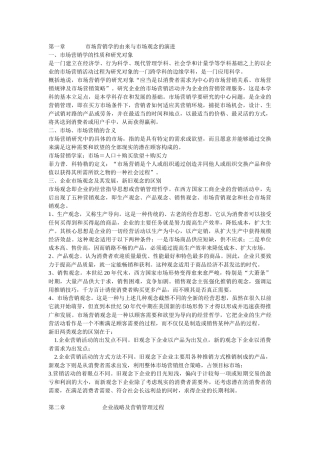 市场营销沟通模式