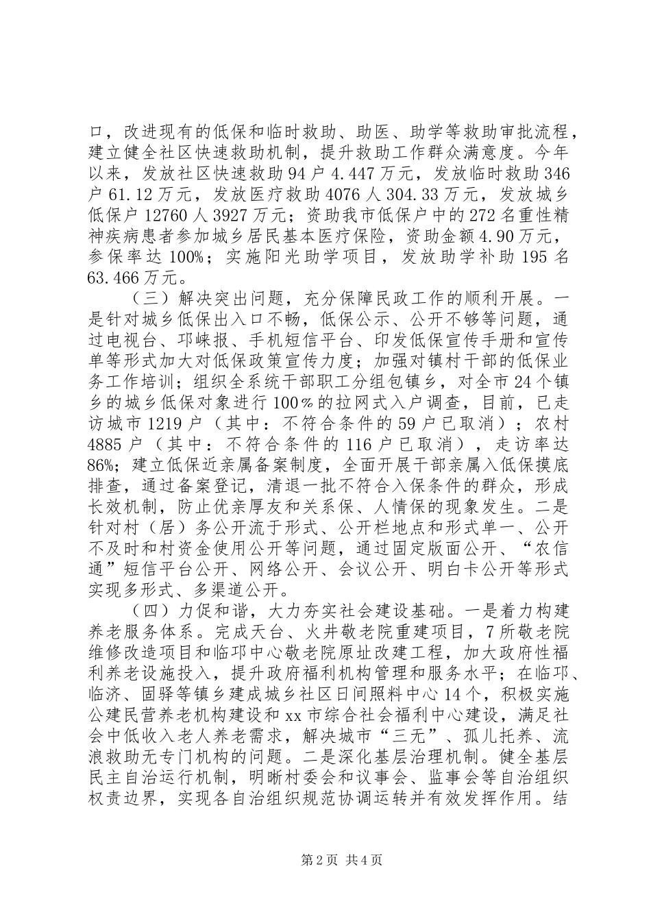 市民政局工作报告1 _第2页