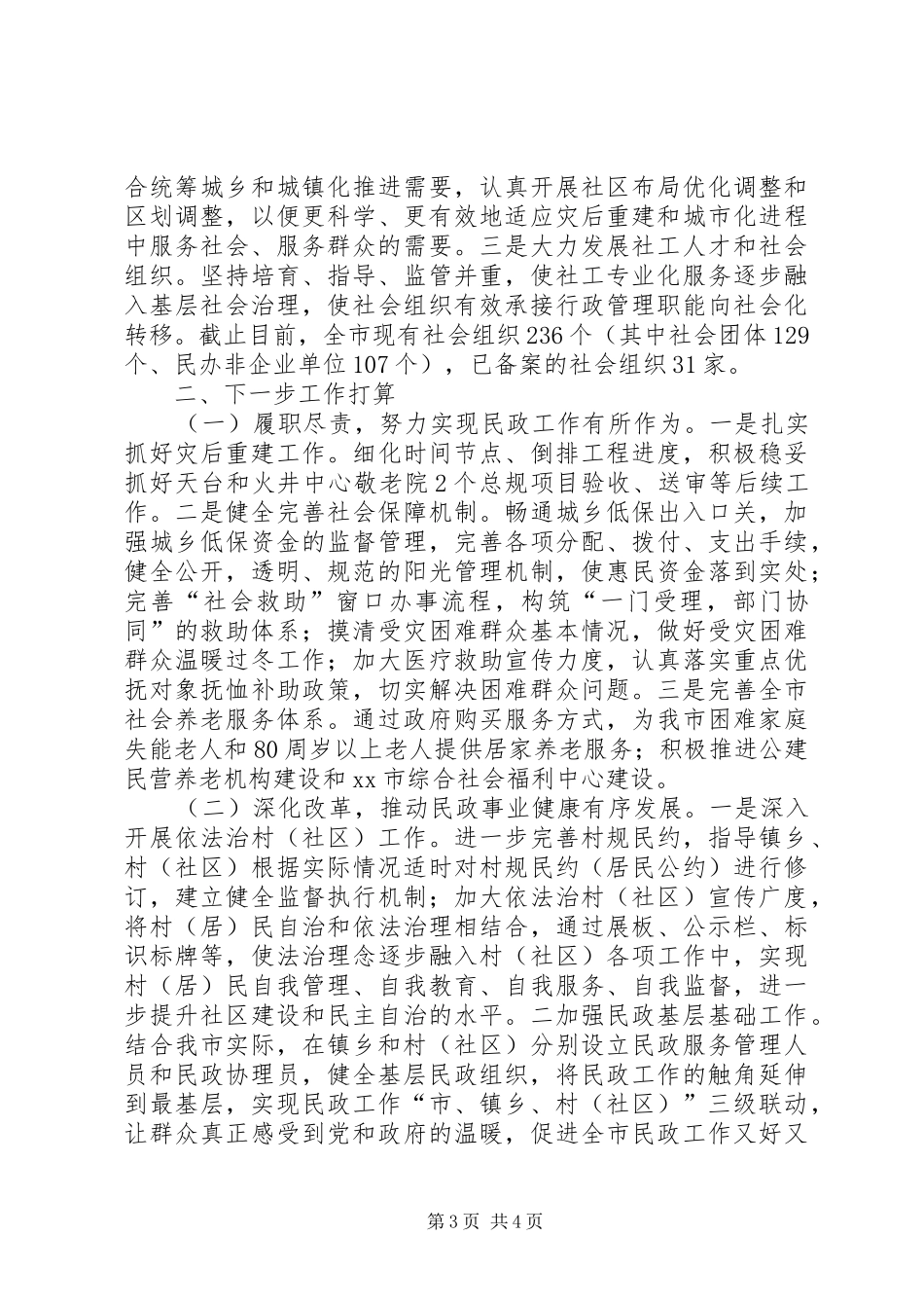 市民政局工作报告1 _第3页