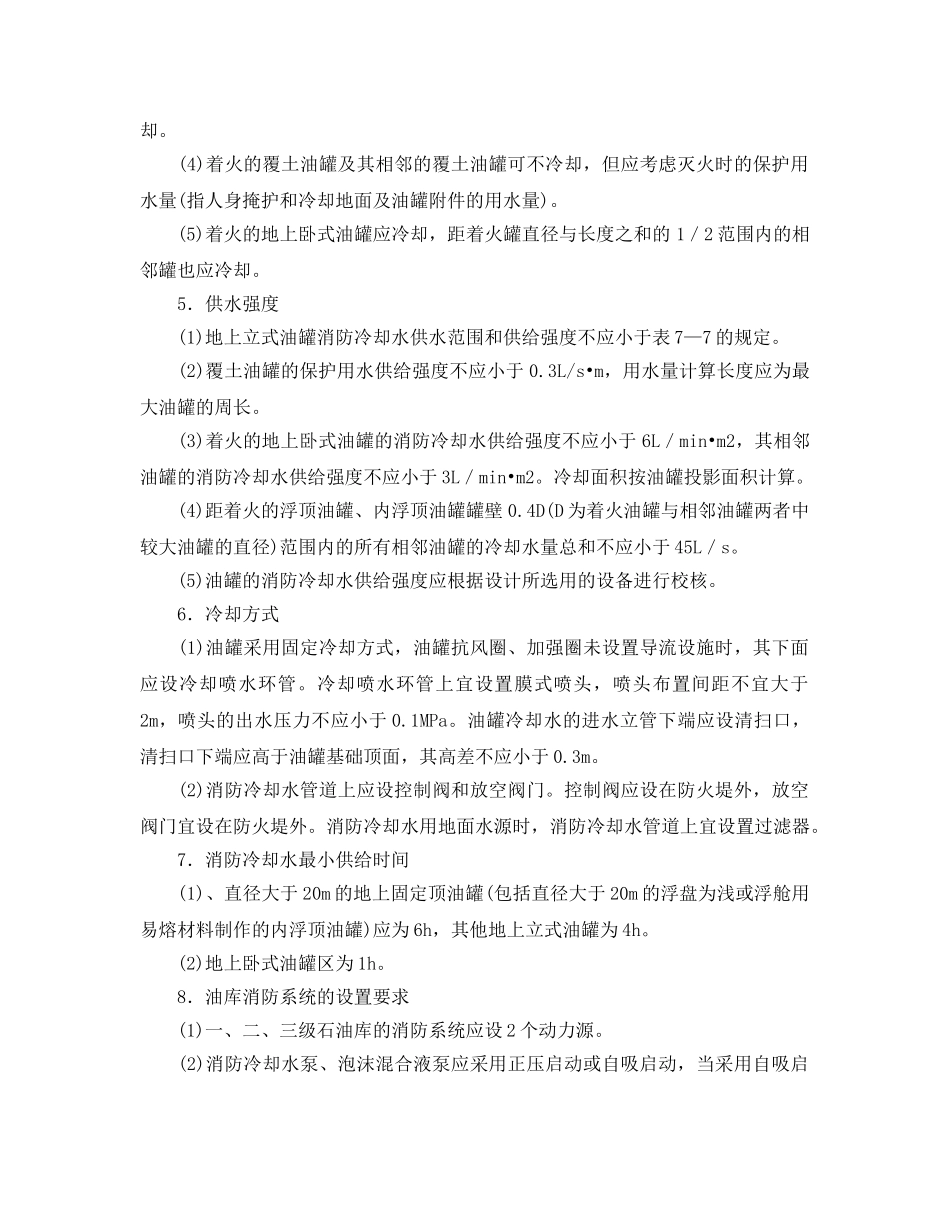 《安全管理》之油库加油站安全消防给水与灭火剂 _第3页