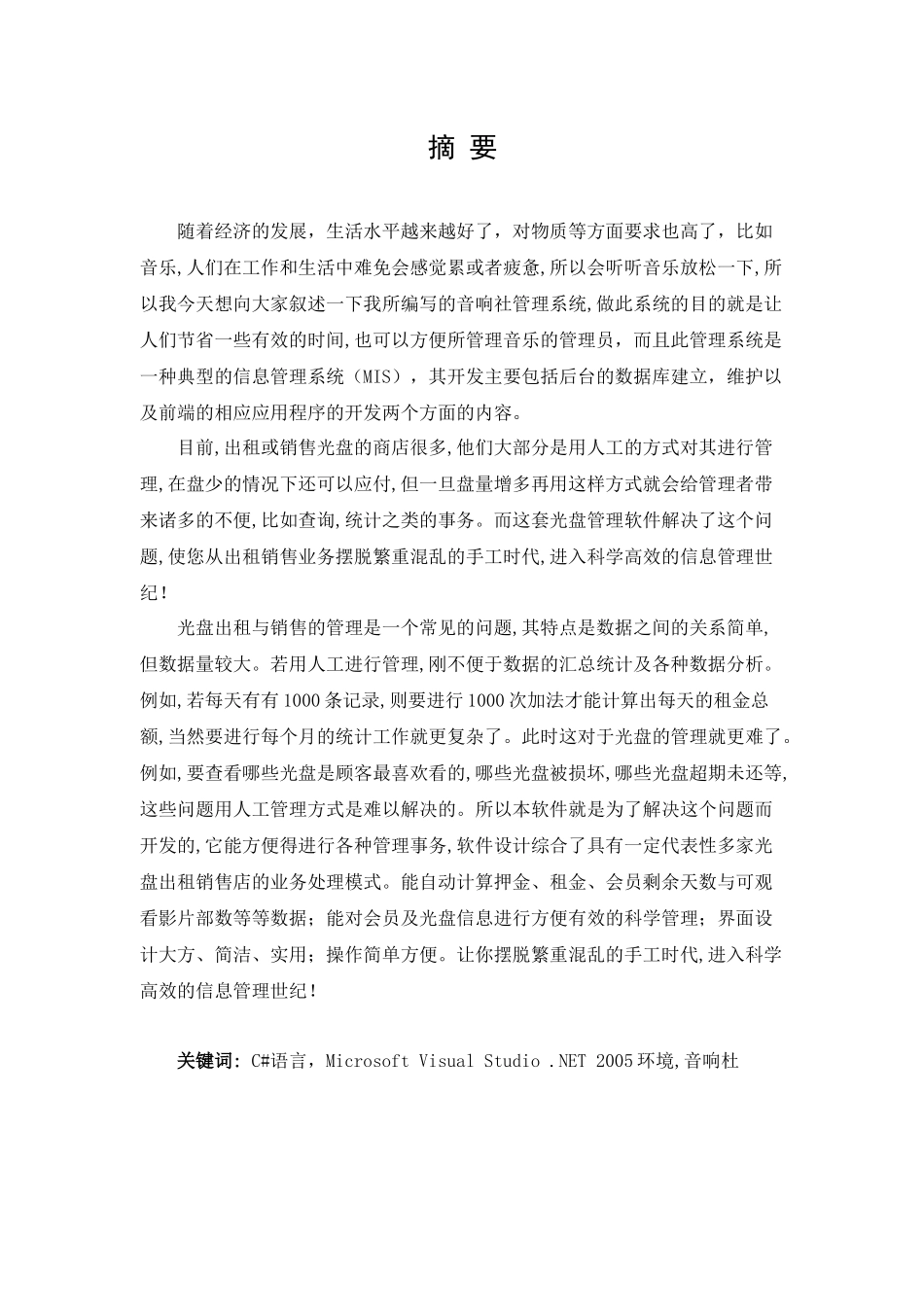 光盘出租与销售的管理_第1页