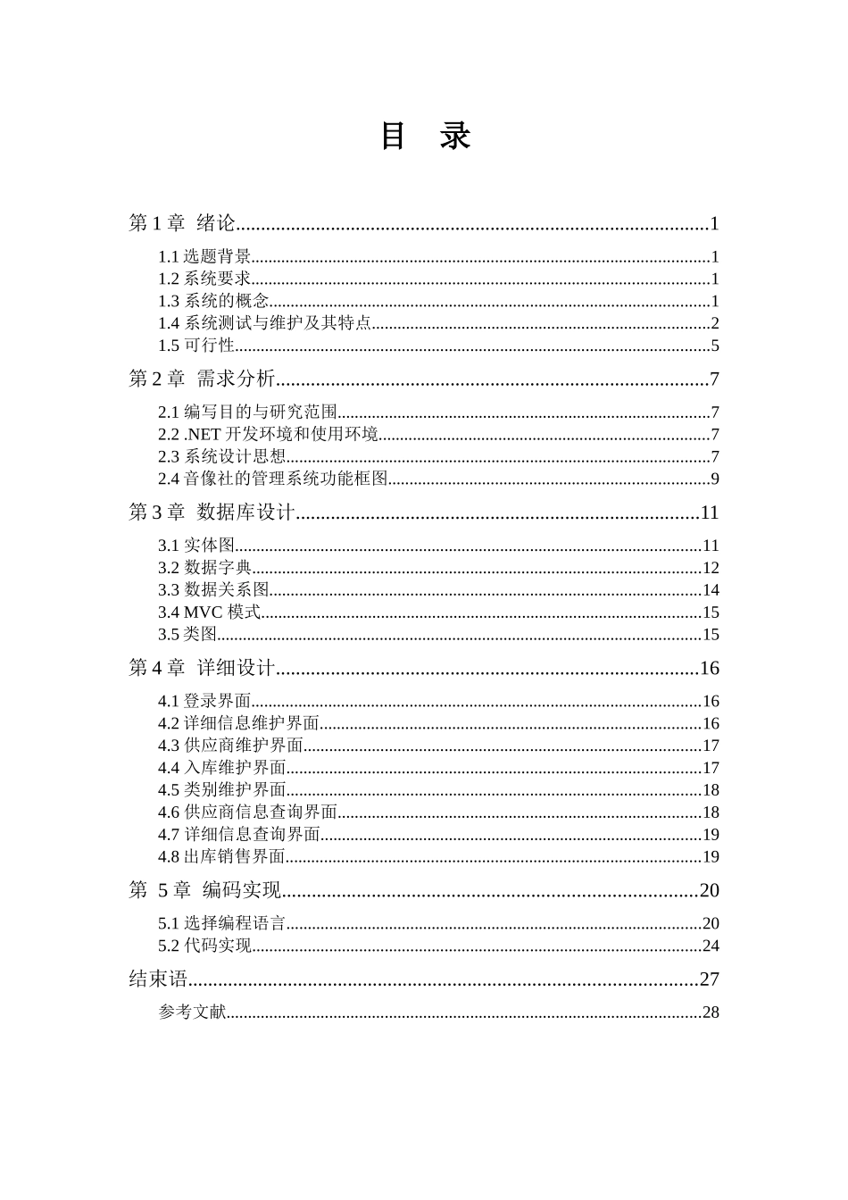 光盘出租与销售的管理_第2页