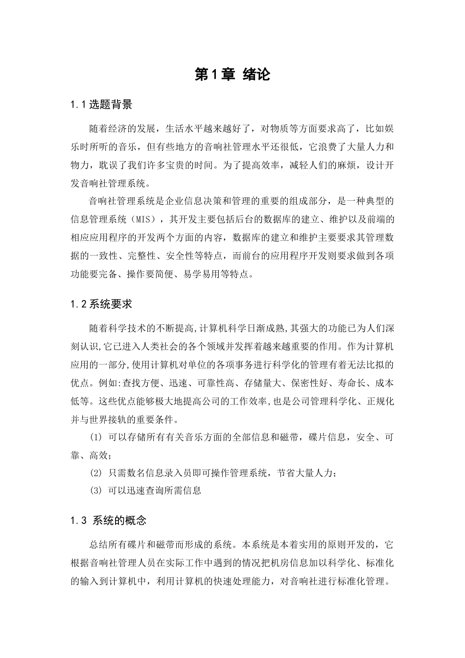 光盘出租与销售的管理_第3页