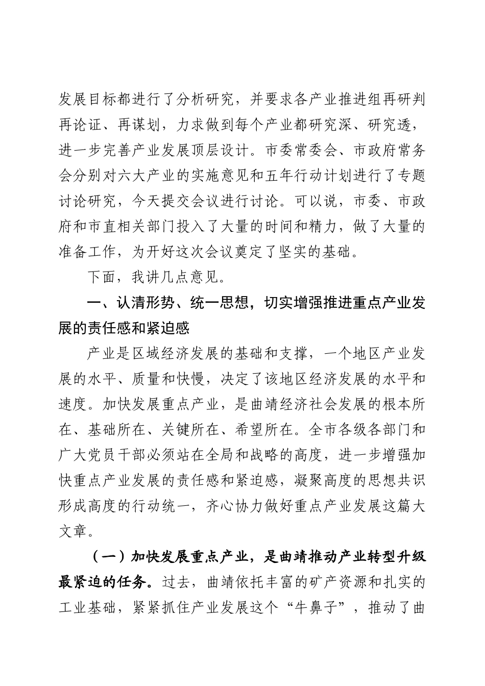 （会后定稿）在全市重点产业发展大会上的讲话 _第2页