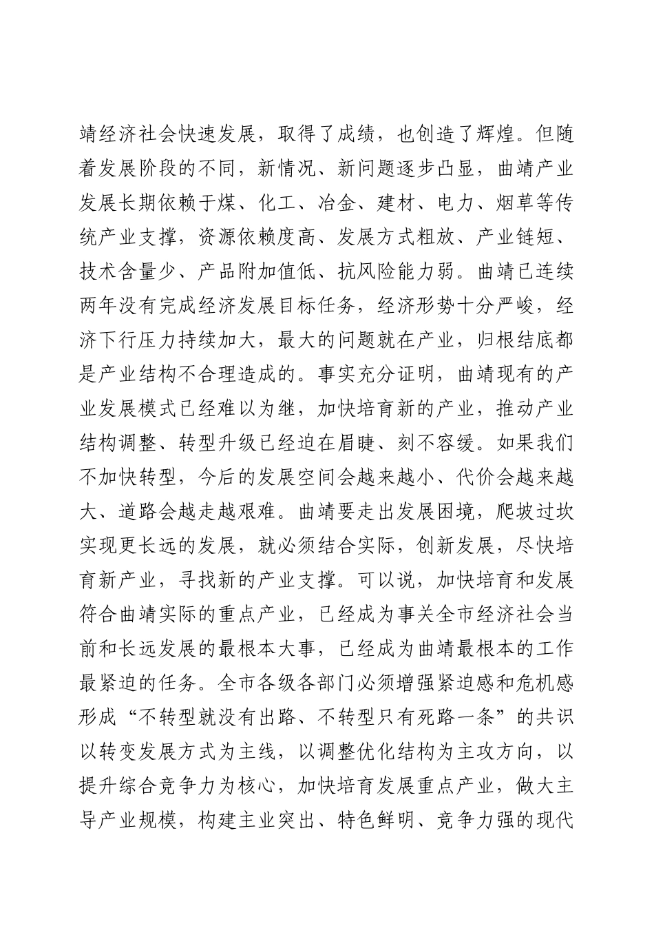（会后定稿）在全市重点产业发展大会上的讲话 _第3页