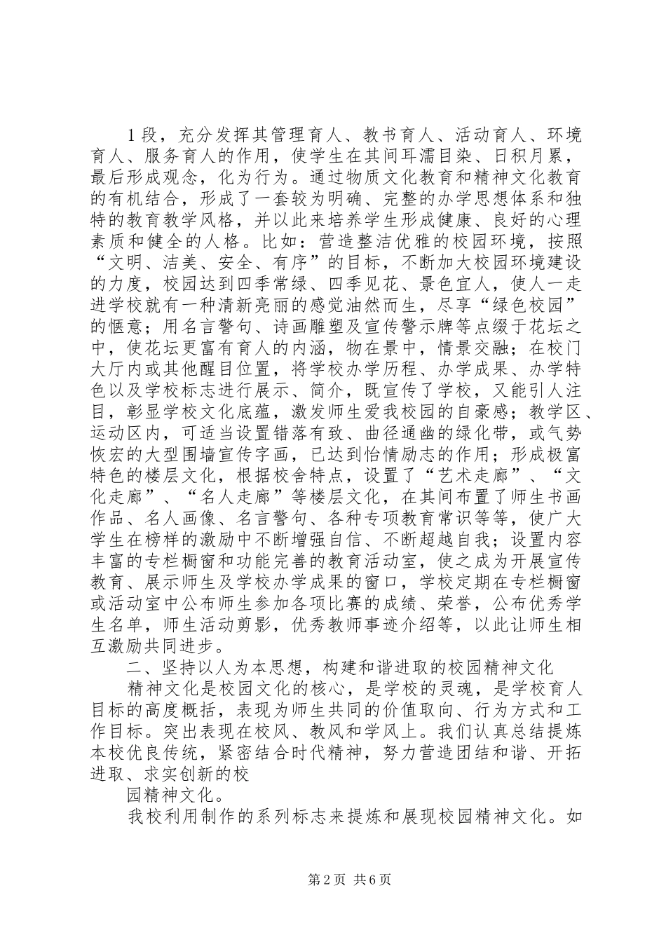 切实加强“三风”建设,全力构建和谐校园汇报材料 _第2页