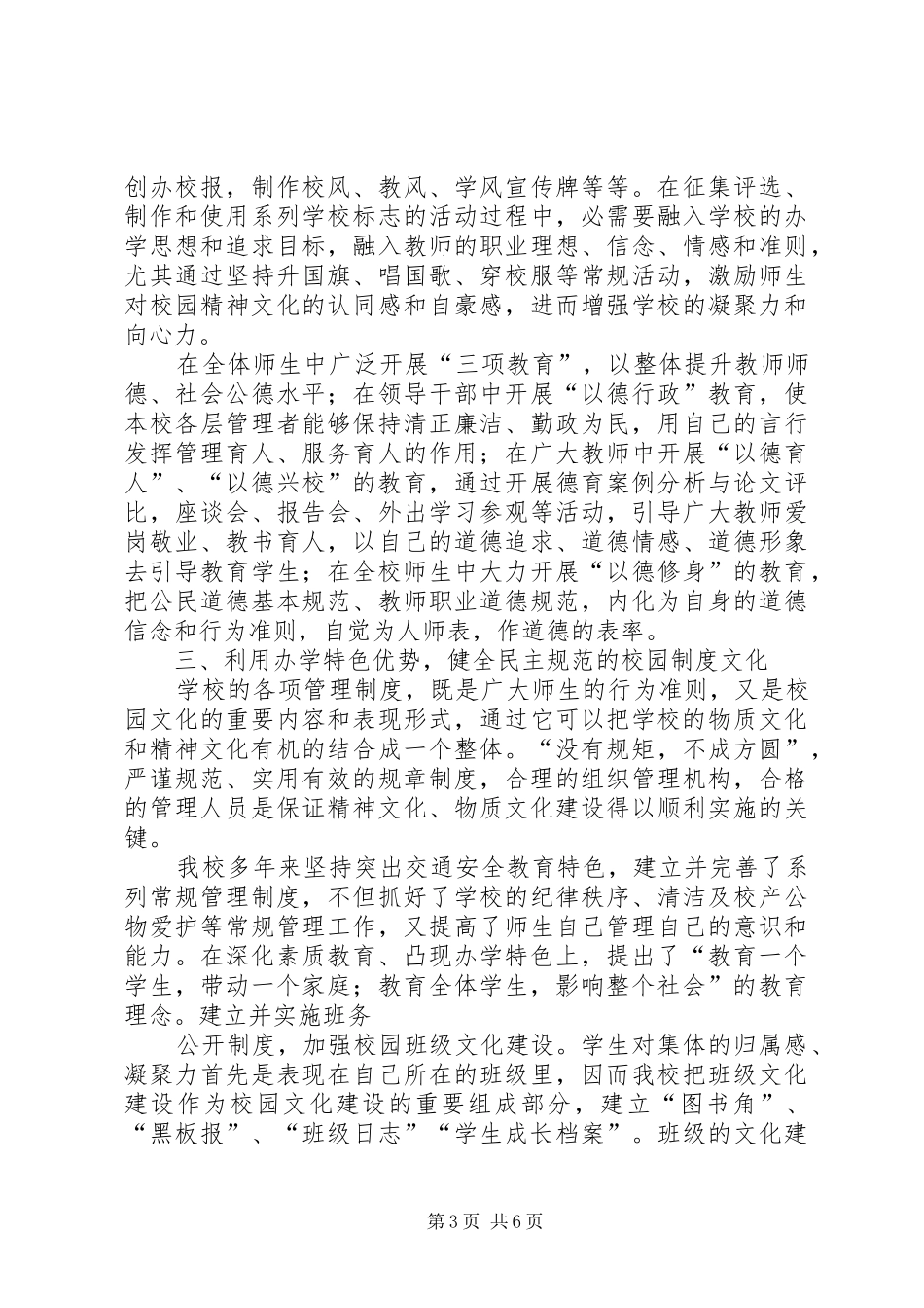 切实加强“三风”建设,全力构建和谐校园汇报材料 _第3页