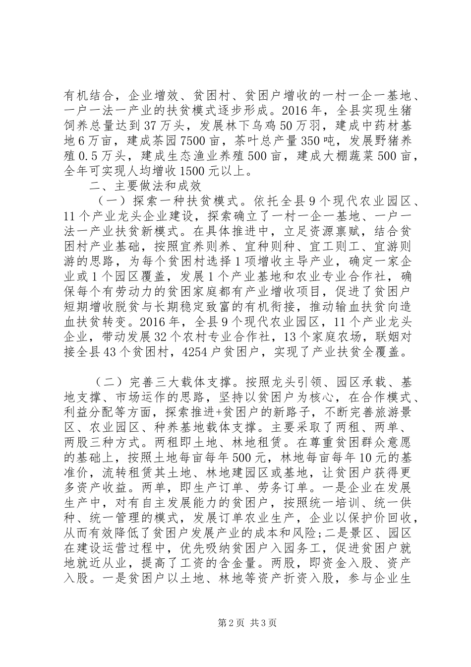 农林科技局关于产业脱贫的调研报告 _第2页