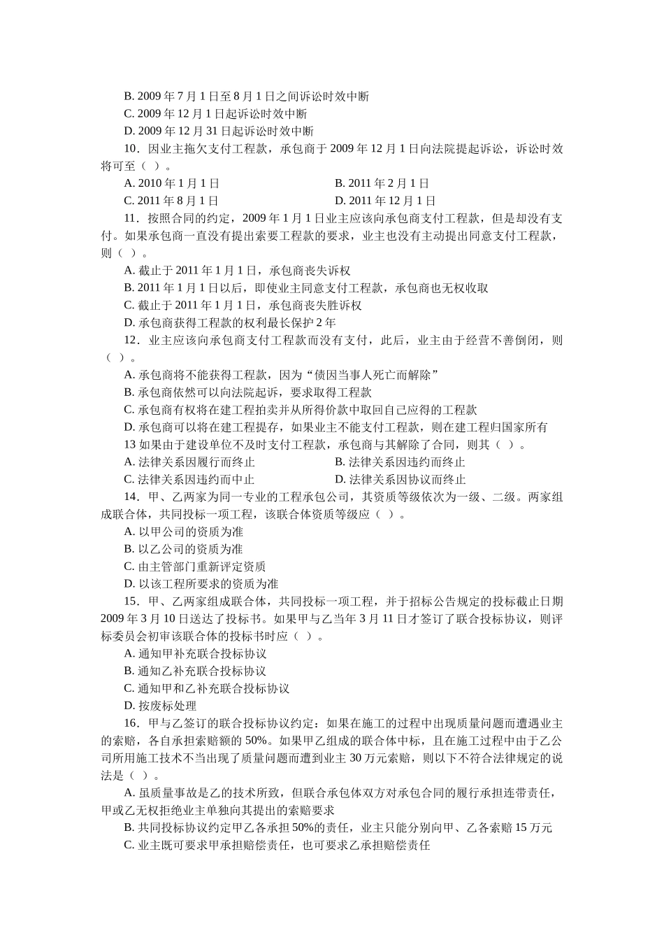 XXXX二级建设工程法规及相关知识习题集增值服务2_第2页