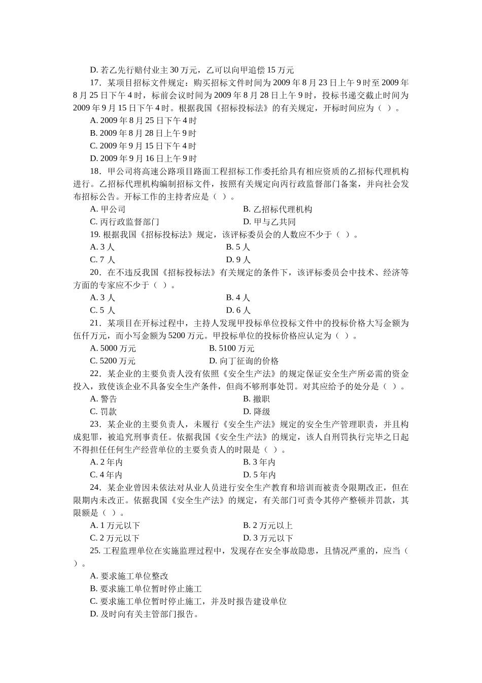 XXXX二级建设工程法规及相关知识习题集增值服务2_第3页