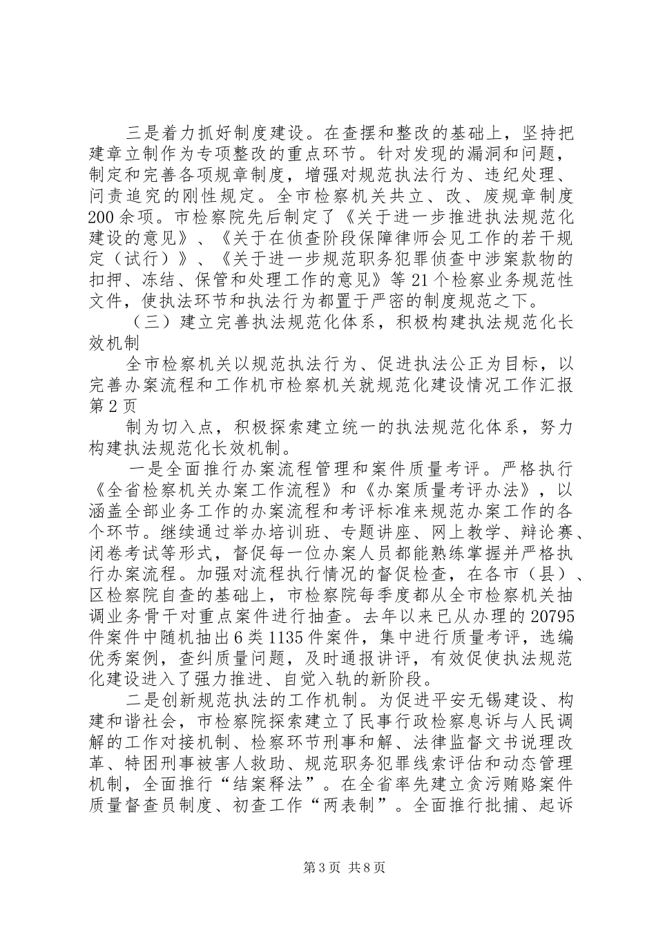 市检察机关就规范化建设情况工作汇报 _第3页