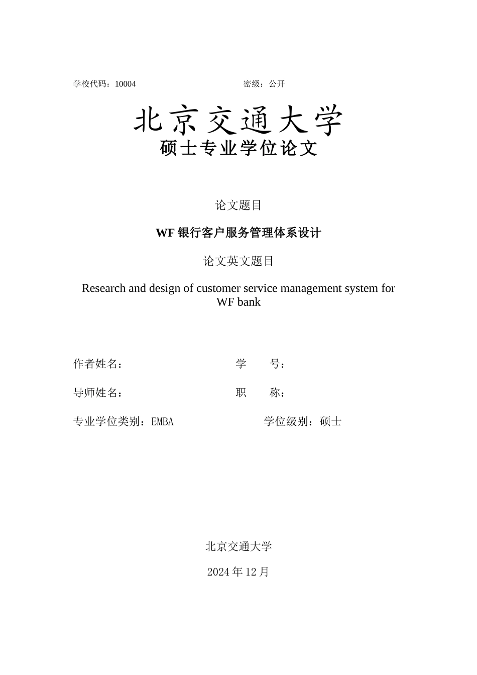 WF银行客户服务管理体系设计三稿_第3页
