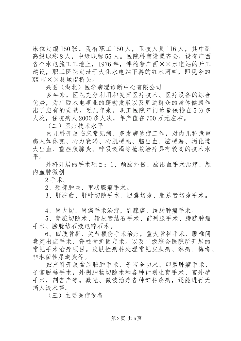 设置医疗机构可行性报告 _第2页