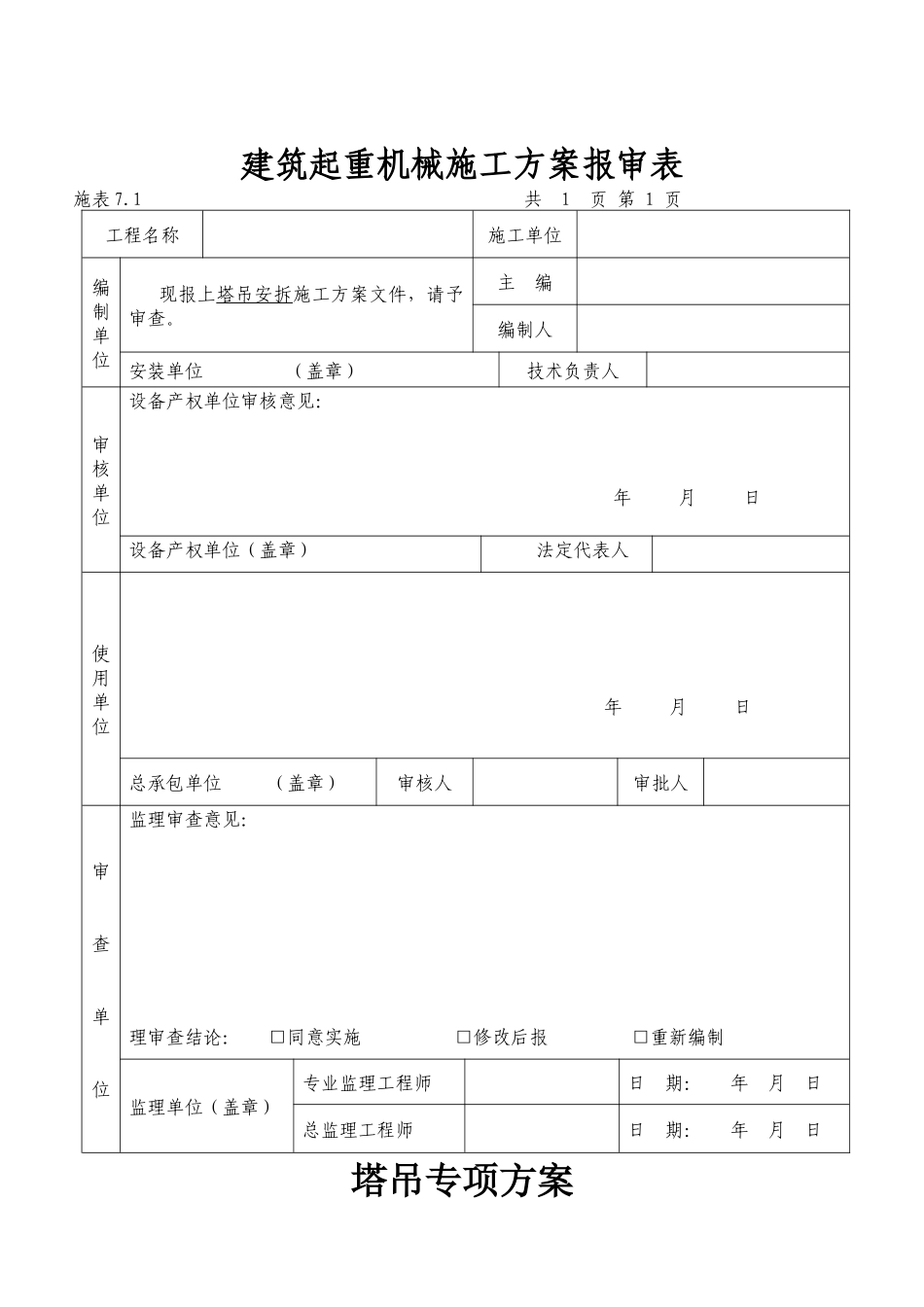 塔吊施工方案_secret_第2页