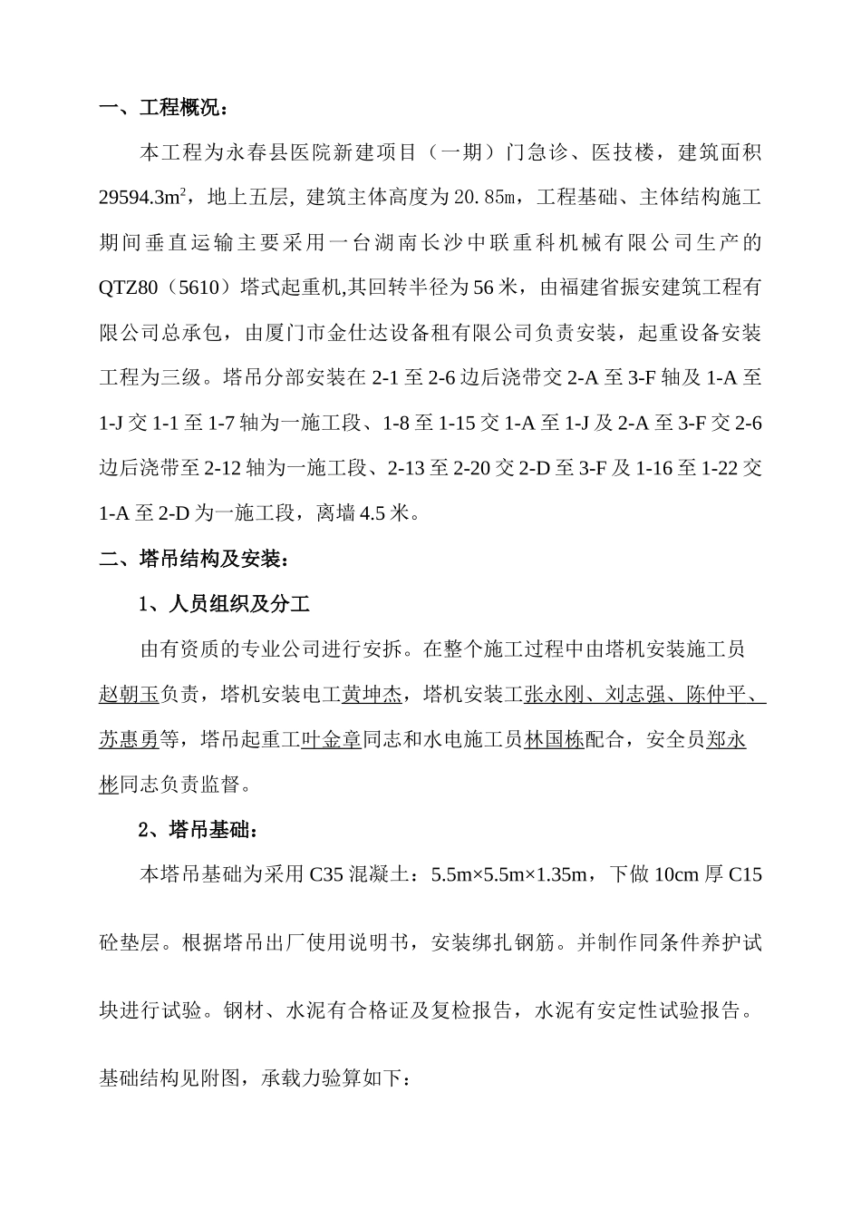 塔吊施工方案_secret_第3页