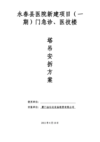 塔吊施工方案_secret
