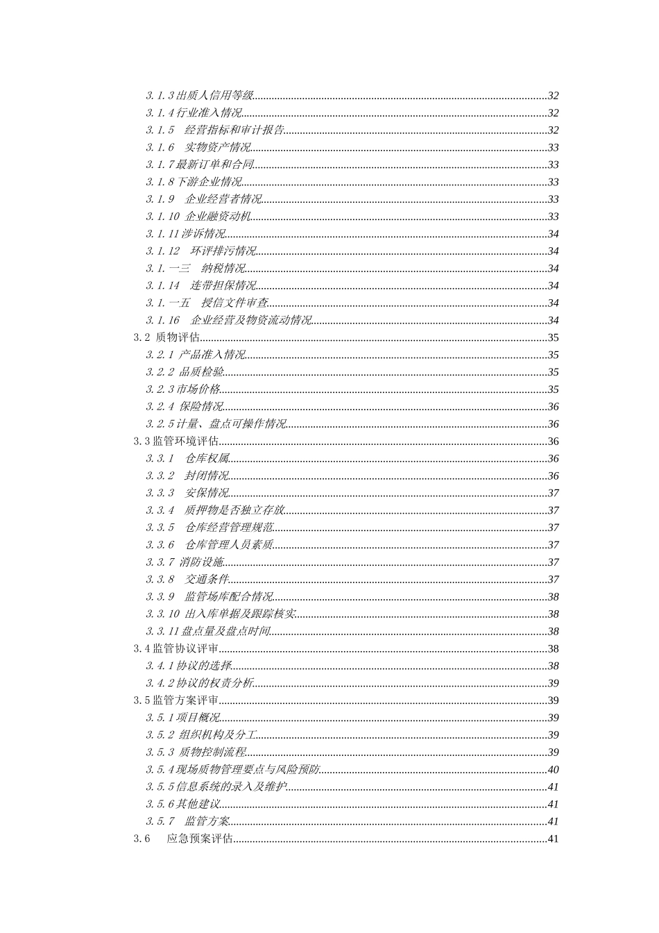 中远物流质押监管业务操作手册_第2页