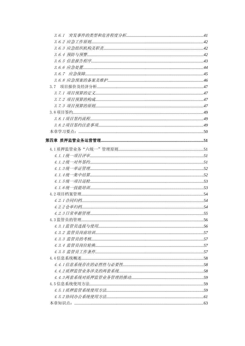 中远物流质押监管业务操作手册_第3页