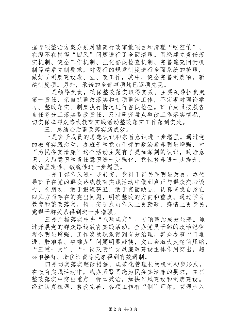 四风整治回头看工作报告 _第2页